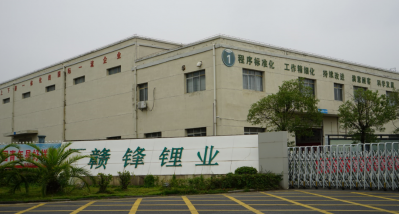 走進(jìn)贛鋒：宜春、奉新金屬鋰生產(chǎn)基地